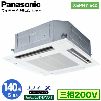 XPA-P140U7HC (5馬力 三相200V ワイヤード)<br>Panasonic オフィス・店舗用エアコン XEPHY Eco(高効率タイプ) 4方向天井カセット形 ナノイーX搭載 エコナビパネル シングル140形 取付工事費別途