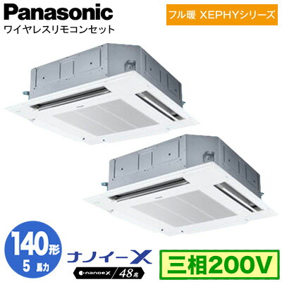 XPA-P140U7KDNCX (5馬力 三相200V ワイヤレス) ■分岐管含むPanasonic オフィス・店舗用エアコン フル暖 XEPHY 寒冷地向け 4方向天井カセット形 ナノイーX搭載 標準パネル 同時ツイン140形 取付工事費別途｜タカラShop 店