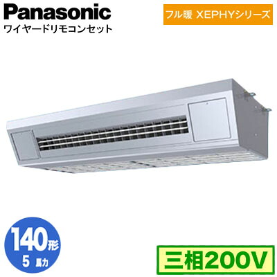 XPA-P140V7KNC (5馬力 三相200V ワイヤード)Panasonic オフィス・店舗用エアコン フル暖 XEPHY 寒冷地向け 天吊形厨房用 シングル140形 取付工事費別途|タカラShop 店