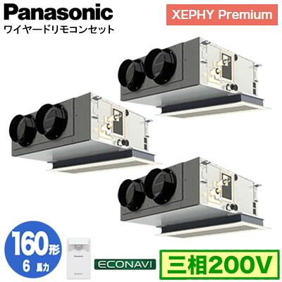 XPA-P160F7GTC (6馬力 三相200V ワイヤード) ■分岐管含むPanasonic オフィス・店舗用エアコン XEPHY Premium(ハイグレードタイプ) 天井ビルトインカセット形 エコナビセンサー付 同時トリプル160形 取付工事費別途|タカラShop 店