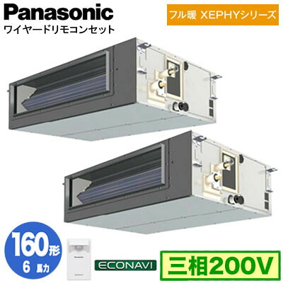 XPA-P160FE7KDC (6馬力 三相200V ワイヤード) ■分岐管含むPanasonic オフィス・店舗用エアコン フル暖 XEPHY 寒冷地向け ビルトインオールダクト形 エコナビセンサー付 同時ツイン160形 取付工事費別途|タカラShop 店