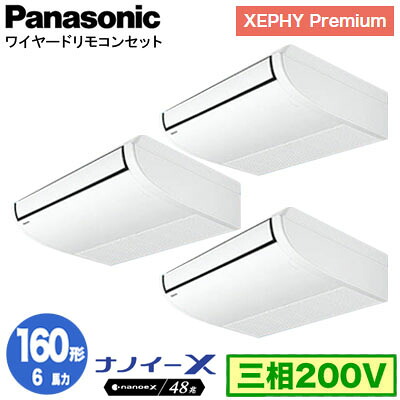XPA-P160T7GTNC (6馬力 三相200V ワイヤード) ■分岐管含む＜br /＞Panasonic オフィス・店舗用エアコン XEPHY Premium(ハイグレードタイプ) 天井吊形 ナノイーX搭載 標準 同時トリプル160形 取付工事費別途