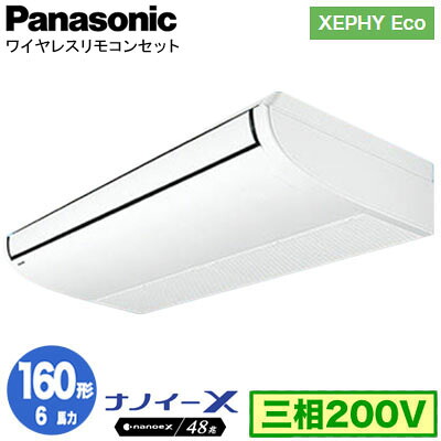 XPA-P160T7HNCX (6馬力 三相200V ワイヤレス)<br>Panasonic オフィス・店舗用エアコン XEPHY Eco(高効率タイプ) 天井吊形 ナノイーX搭載 標準 シングル160形 取付工事費別途