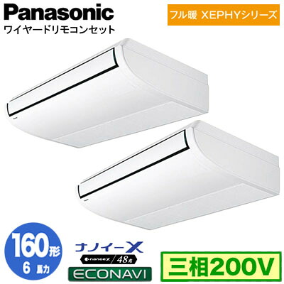 XPA-P160T7KDC (6馬力 三相200V ワイヤード) ■分岐管含むPanasonic オフィス・店舗用エアコン フル暖 XEPHY 寒冷地向け 天井吊形 ナノイーX搭載 エコナビセンサー付 同時ツイン160形 取付工事費別途|タカラShop 店