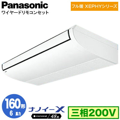 XPA-P160T7KNC (6意気込み 三相200V ワイヤード)\u003cbr /\u003ePanasonic 執務室・バス発着場用空調設備 盛りだくさん暖 XEPHY 冷ややかさ地向け 上昇限度吊形 ナノイーX積み上げる 判定基準 シングル160形 打っ付け工事費別途