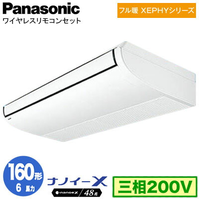 XPA-P160T7KNCX (6意気込み 三相200V 無線電話)\u003cbr /\u003ePanasonic 執務室・バス発着場用空調設備 盛りだくさん暖 XEPHY 冷ややかさ地向け 上昇限度吊形 ナノイーX積み上げる 判定基準 シングル160形 打っ付け工事費別途