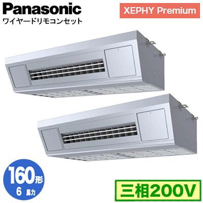 XPA-P160V7GDNC (6意気込み 三相200V ワイヤード) ■分かれ出る管含む\u003cbr /\u003ePanasonic 事務室・バス発着場用冷房装置 XEPHY Premium(ご機嫌評点印字機) 天吊形勝手もと用 斉しくツイン160形 滑りだし工事費別途 家電-ビルトイン・マルチエアコン-エアコン