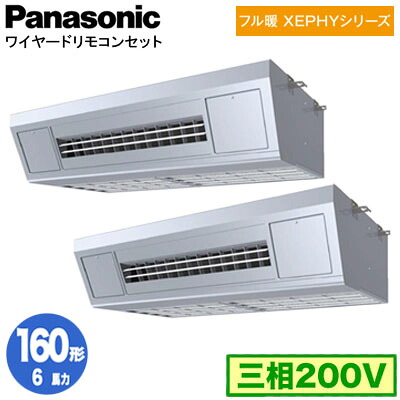 XPA-P160V7KDNC (6馬力 三相200V ワイヤード) ■分岐管含む＜br /＞Panasonic オフィス・店舗用エアコン フル暖 XEPHY 寒冷地向け 天吊形厨房用 同時ツイン160形 取付工事費別途