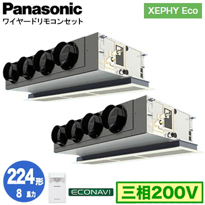 XPA-P224F7HDC (8馬力 三相200V ワイヤード) ■分岐管含むPanasonic オフィス・店舗用エアコン XEPHY Eco(高効率タイプ) 天井ビルトインカセット形 エコナビセンサー付 同時ツイン224形 取付工事費別途|タカラShop 店