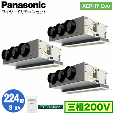 XPA-P224F7HTC (8馬力 三相200V ワイヤード) ■分岐管含む＜br /＞Panasonic オフィス・店舗用エアコン XEPHY Eco(高効率タイプ) 天井ビルトインカセット形 エコナビセンサー付 同時トリプル224形 取付工事費別途