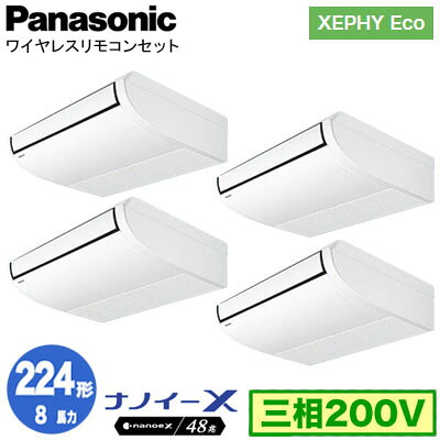 XPA-P224T7HVNCX (8馬力 三相200V ワイヤレス) ■分岐管含む＜br /＞Panasonic オフィス・店舗用エアコン XEPHY Eco(高効率タイプ) 天井吊形 ナノイーX搭載 標準 同時ダブルツイン224形 取付工事費別途
