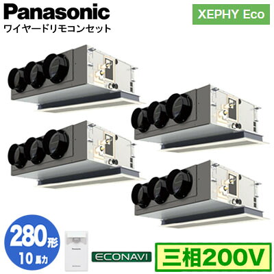 XPA-P280F7HVC (10馬力 三相200V ワイヤード) ■分岐管含む＜br /＞Panasonic オフィス・店舗用エアコン XEPHY Eco(高効率タイプ) 天井ビルトインカセット形 エコナビセンサー付 同時ダブルツイン280形 取付工事費別途