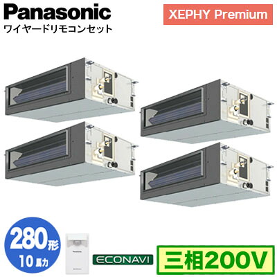 XPA-P280FE7GVC (10馬力 三相200V ワイヤード) ■分岐管含む＜br /＞Panasonic オフィス・店舗用エアコン XEPHY Premium(ハイグレードタイプ) ビルトインオールダクト形 エコナビセンサー付 同時ダブルツイン280形 取付工事費別途