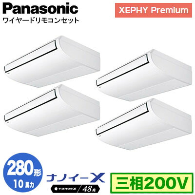 XPA-P280T7GVNC (10馬力 三相200V ワイヤード) ■分岐管含む＜br /＞Panasonic オフィス・店舗用エアコン XEPHY Premium(ハイグレードタイプ) 天井吊形 ナノイーX搭載 標準 同時ダブルツイン280形 取付工事費別途
