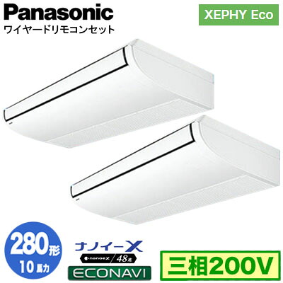 XPA-P280T7HDC (10馬力 三相200V ワイヤード) ■分岐管含むPanasonic オフィス・店舗用エアコン XEPHY Eco(高効率タイプ) 天井吊形 ナノイーX搭載 エコナビセンサー付 同時ツイン280形 取付工事費別途|タカラShop 店