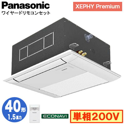 XPA-P40DM7SGC (1.5馬力 単相200V ワイヤード)Panasonic オフィス・店舗用エアコン XEPHY Premium(ハイグレードタイプ) 1方向天井カセット形 エコナビセンサー付 シングル40形 取付工事費別途｜タカラShop 店