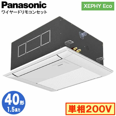 XPA-P40DM7SHNC (1.5馬力 単相200V ワイヤード)＜br /＞Panasonic オフィス・店舗用エアコン XEPHY Eco(高効率タイプ) 1方向天井カセット形 標準 シングル40形 取付工事費別途