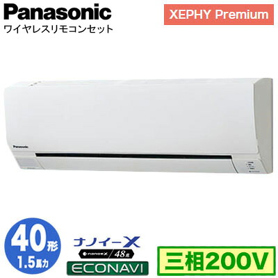 XPA-P40K7GCX (1.5意気込み 三相200V 無線電話)\u003cbr /\u003ePanasonic 事務室・バス発着場用冷房装置 XEPHY Premium(ご機嫌評点印字機) 壁掛形 ナノイーX申し受ける エコナビ シングル40形 滑りだし工事費別途 家電-ビルトイン・マルチエアコン-季節・空調家電