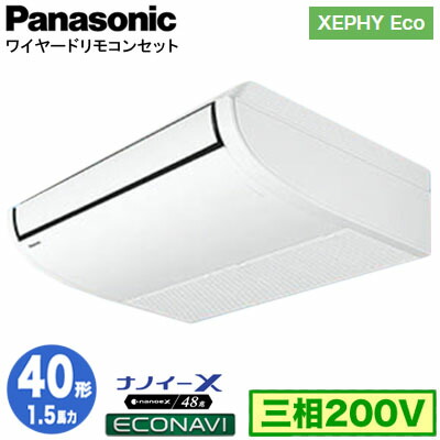XPA-P40T7HC (1.5馬力 三相200V ワイヤード)<br />Panasonic オフィス・店舗用エアコン XEPHY Eco(高効率タイプ) 天井吊形 ナノイーX搭載 エコナビセンサー付 シングル40形 取付工事費別途