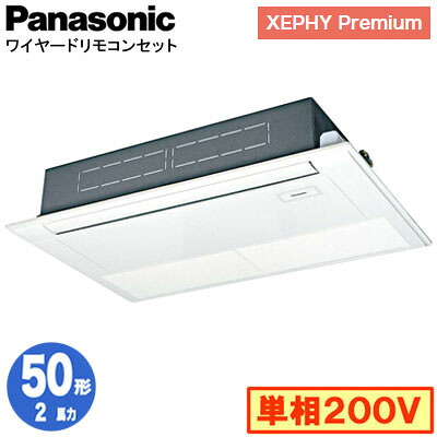 XPA-P50D7SGNC (2馬力 単相200V ワイヤード)Panasonic オフィス・店舗用エアコン XEPHY Premium(ハイグレードタイプ) 高天井用1方向カセット形 標準 シングル50形 取付工事費別途|タカラShop 店