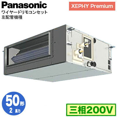 XPA-P50FE7GNCL (2馬力 三相200V ワイヤード)<br />Panasonic オフィス・店舗用エアコン XEPHY Premium(ハイグレードタイプ) ビルトインオールダクト形 標準 左配管機種 シングル50形 取付工事費別途