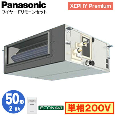 XPA-P50FE7SGC (2馬力 単相200V ワイヤード)＜br /＞Panasonic オフィス・店舗用エアコン XEPHY Premium(ハイグレードタイプ) ビルトインオールダクト形 エコナビセンサー付 シングル50形 取付工事費別途