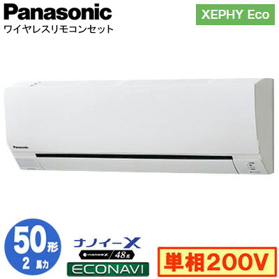 XPA-P50K7SHCX (2馬力 単相200V ワイヤレス)Panasonic オフィス・店舗用エアコン XEPHY Eco(高効率タイプ) 壁掛形 ナノイーX搭載 エコナビ シングル50形 取付工事費別途|タカラShop 店