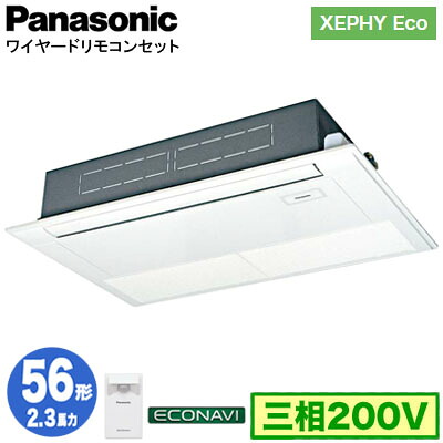 XPA-P56D7HC (2.3馬力 三相200V ワイヤード)＜br /＞Panasonic オフィス・店舗用エアコン XEPHY Eco(高効率タイプ) 高天井用1方向カセット形 エコナビセンサー付 シングル56形 取付工事費別途