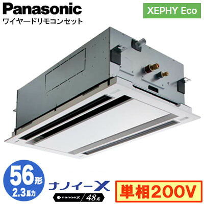 XPA-P56L7SHNC (2.3馬力 単相200V ワイヤード)Panasonic オフィス・店舗用エアコン XEPHY Eco(高効率タイプ) 2方向天井カセット形 ナノイーX搭載 標準パネル シングル56形 取付工事費別途｜タカラShop 店