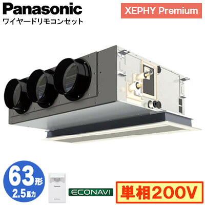 XPA-P63F7SGC (2.5馬力 単相200V ワイヤード)Panasonic オフィス・店舗用エアコン XEPHY Premium(ハイグレードタイプ) 天井ビルトインカセット形 エコナビセンサー付 シングル63形 取付工事費別途｜タカラShop 店