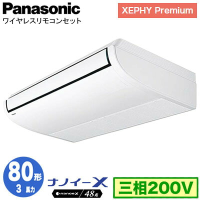 XPA-P80T7GNCX (3馬力 三相200V ワイヤレス)＜br /＞Panasonic オフィス・店舗用エアコン XEPHY Premium(ハイグレードタイプ) 天井吊形 ナノイーX搭載 標準 シングル80形 取付工事費別途