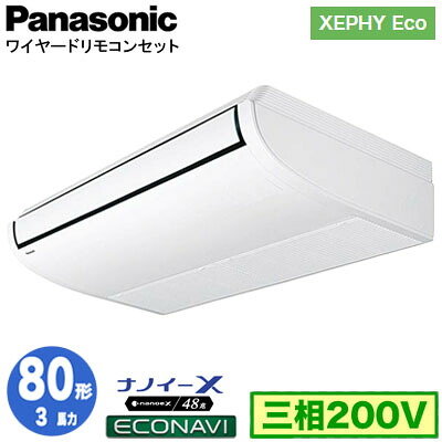 XPA-P80T7HC (3馬力 三相200V ワイヤード)＜br /＞Panasonic オフィス・店舗用エアコン XEPHY Eco(高効率タイプ) 天井吊形 ナノイーX搭載 エコナビセンサー付 シングル80形 取付工事費別途