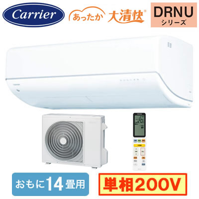 RAS-402DRNU(W) (おもに14畳用)＜br /＞ルームエアコン 日本キヤリア 東芝 あったか大清快 DRNUシリーズ 2026年モデル 単相200V 室内電源 住宅設備用 取付工事費別途