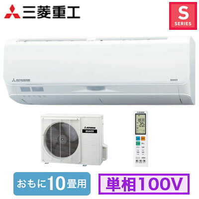 SRK2826S(W) (おもに10畳用)＜br /＞ルームエアコン 三菱重工 ビーバーエアコン＜br /＞Sシリーズ 2026年モデル＜br /＞単相100V 室内電源 住宅設備用 取付工事費別途