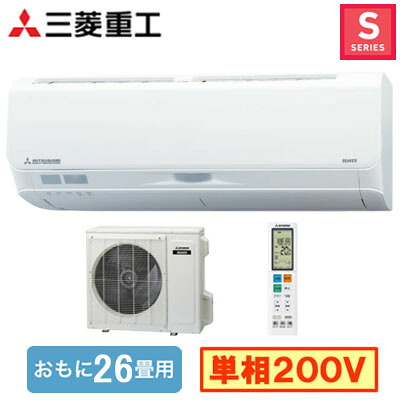 SRK8026S2(W) (おもに26畳用)＜br /＞ルームエアコン 三菱重工 ビーバーエアコン＜br /＞Sシリーズ 2026年モデル＜br /＞単相200V 室内電源 住宅設備用 取付工事費別途