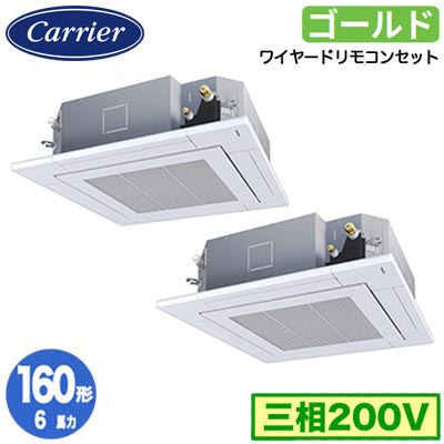 GUSB160141MUB (6馬力 三相200V ワイヤード)日本キヤリア 店舗・オフィス用カスタムエアコン天井カセット形4方向吹出し スーパーパワーエコゴールド 同時ツイン 160形 取付工事費別途｜タカラShop 店