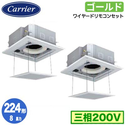 GUSB224141MUB (8馬力 三相200V ワイヤード オートグリルパネル仕様)日本キヤリア 店舗・オフィス用カスタムエアコン天井カセット形4方向吹出し スーパーパワーエコゴールド 同時ツイン 224形 取付工事費別途|タカラShop 店