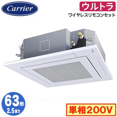 GUXA06313J1XU (2.5馬力 単相200V ワイヤレス)日本キヤリア 店舗・オフィス用カスタムエアコン天井カセット形4方向吹出し ウルトラパワーエコ シングル 63形 取付工事費別途|タカラShop 店