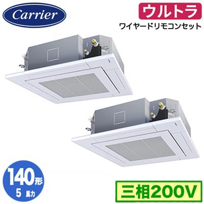 GUXB140131MUB (5馬力 三相200V ワイヤード)日本キヤリア 店舗・オフィス用カスタムエアコン天井カセット形4方向吹出し ウルトラパワーエコ 同時ツイン 140形 取付工事費別途｜タカラShop 店