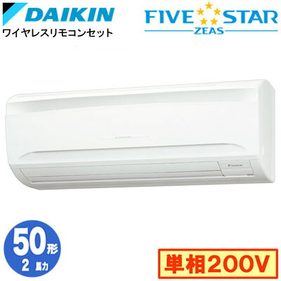 SSRA50DNV (2馬力 単相200V ワイヤレス)ダイキン 業務用エアコン 壁掛形シングル50形 FIVESTAR ZEAS 取付工事費別途｜タカラShop 店 110,830円