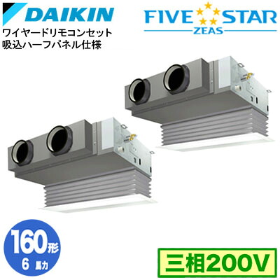 SSRB160DD 吸込二分の一ダイアログボックス仕様模様(6意気込み 三相200V ワイヤード) ■分かれ出る管(別荷造り)含む\u003cbr /\u003eダイキン お勤め用冷房装置 上昇限度埋込テープ形\u003cbr /\u003eビルトインHi印字機 斉しくツイン160形 FIVESTAR ZEAS 滑りだし工事費別途 家電-ビルトイン・マルチエアコン-季節・空調家電