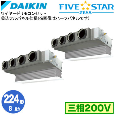 SSRB224DD 吸込フルパネル仕様(8馬力 三相200V ワイヤード) ■分岐管(別梱包)含むダイキン 業務用エアコン 天井埋込カセット形ビルトインHiタイプ 同時ツイン224形 FIVESTAR ZEAS 取付工事費別途|タカラShop 店