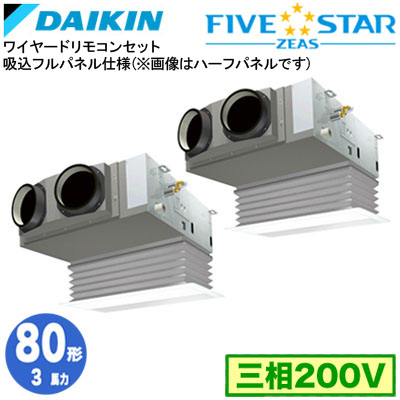 SSRB80DTD 吸込フルパネル仕様(3馬力 三相200V ワイヤード) ■分岐管(別梱包)含む<br>ダイキン 業務用エアコン 天井埋込カセット形<br>ビルトインHiタイプ 同時ツイン80形 FIVESTAR ZEAS 取付工事費別途
