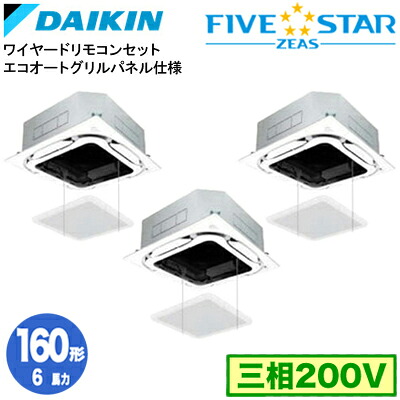SSRC160DMS エコオートグリルパネル遣りかた(6意気込み 三相200V ワイヤード) ■分かれ出る管(別荷拵え)含む\u003cbr /\u003eダイキン お役目用空調設備 上昇限度埋込テープ形\u003cbr /\u003eS-ラウンド流れ ＜センシング＞ 斉しくトリプル160形 FIVESTAR ZEAS 打っ付け工事費別途