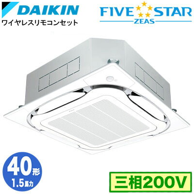 SSRC40DNTF (1.5馬力 三相200V ワイヤレス)ダイキン 業務用エアコン 天井埋込カセット形S-ラウンドフロー <センシング>タイプ シングル40形 FIVESTAR ZEAS 取付工事費別途|タカラShop 店