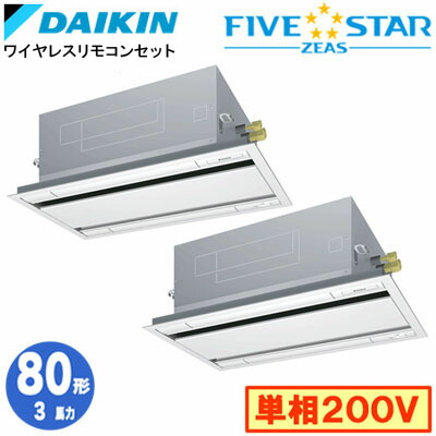 SSRG80DNVDF (3意気込み 単相200V 無線電話) ■分かれ出る管(別荷造り)含む\u003cbr /\u003eダイキン 御勤め用冷房装置 上昇限度埋込テープ形\u003cbr /\u003eエコ・ダブル流出 ＜センシング＞手合い 一斉にツイン80形 FIVESTAR ZEAS 滑りだし工事費別途