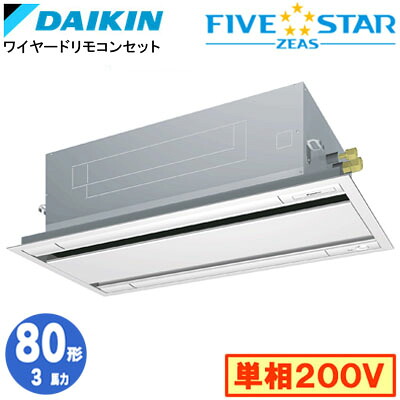 SSRG80DVF (3意気込み 単相200V ワイヤード)\u003cbr /\u003eダイキン お役目用空調設備 上昇限度埋込テープ形\u003cbr /\u003eエコ・ダブル流出 ＜センシング＞印字機 シングル80形 FIVESTAR ZEAS 取り付き工事費別途