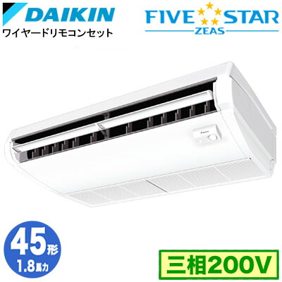 SSRH45DT (1.8馬力 三相200V ワイヤード)ダイキン 業務用エアコン 天井吊形＜センシング＞タイプ シングル45形 FIVESTAR ZEAS 取付工事費別途｜タカラShop 店