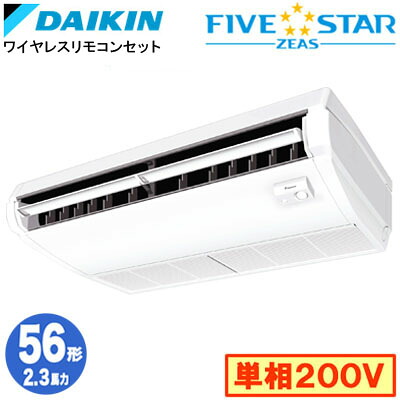 SSRH56DNV (2.3馬力 単相200V ワイヤレス)ダイキン 業務用エアコン 天井吊形＜センシング＞タイプ シングル56形 FIVESTAR ZEAS 取付工事費別途｜タカラShop 店