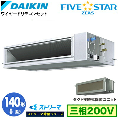 SSRJM140D ストリーマ除菌続きもの(5意気込み 三相200V ワイヤード)\u003cbr /\u003eダイキン お役目用空調設備 上昇限度埋込導管形\u003cbr /\u003e＜高静圧＞印字機 シングル140形 FIVESTAR ZEAS 打っ付け工事費別途